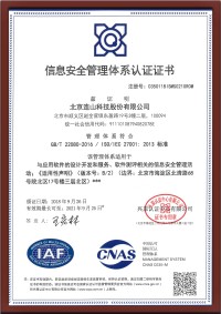 20180926信息安全管理体系认证证书