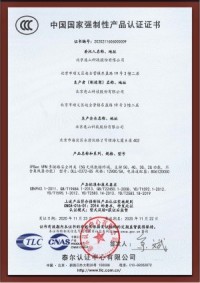 20201123中国国家强制性产品认证证书
