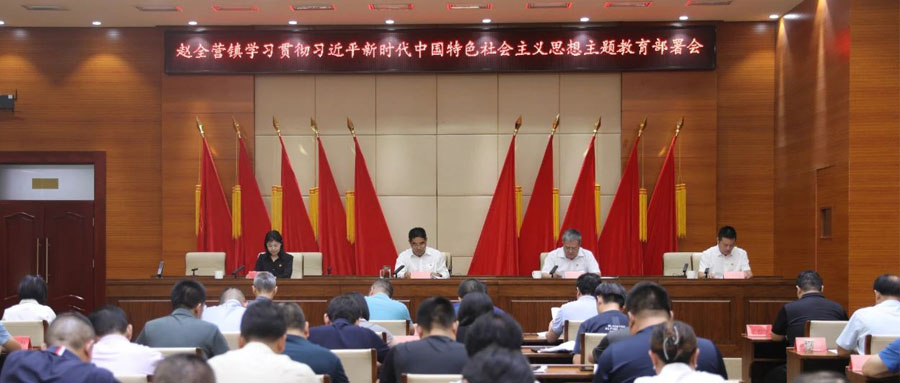 The Party branch of the company participated in the town Party Committee’s education deployment meeting on the theme of learning and implementing socialism with Chinese characteristics in the new era of Xi Jinping