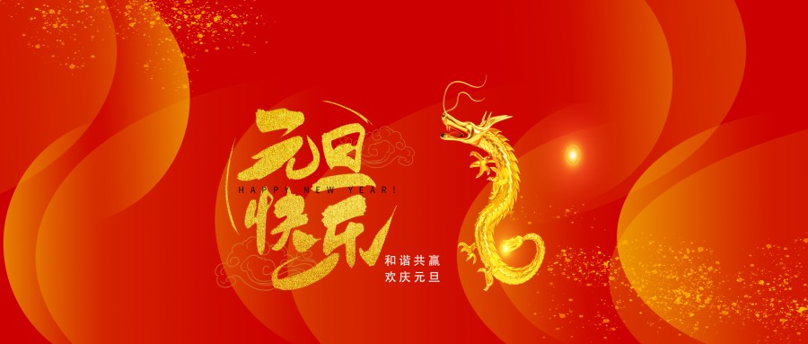 Lianshan Technology | Happy New Year! Say goodbye to 2023 and welcome 2024!