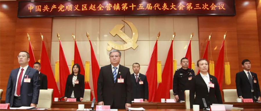 Lianshan Science and Technology Party Representative Attends the Third Meeting of the 15th Congress of the CPC Zhaoquanying Town