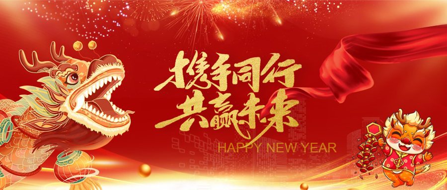 Lianshan Technology wishes the Chinese people a happy New Year