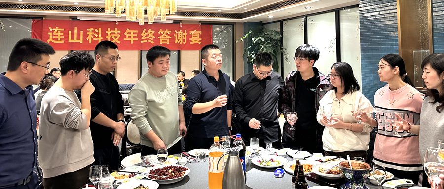 “Building Together with One Heart – Joyful Blueprint” ——Lianshan Technology’s 2023 year-end thank-you banquet