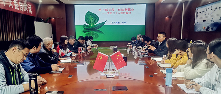 (中文) 公司党支部组织党的二十大专题报告学习