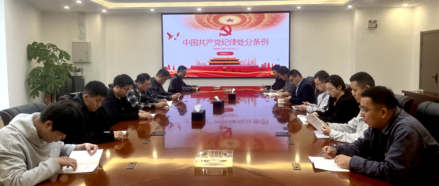 Lianshan Science and Technology Party Branch launched a study and discussion activity on the Regulations of the CPC on Disciplinary Punishment